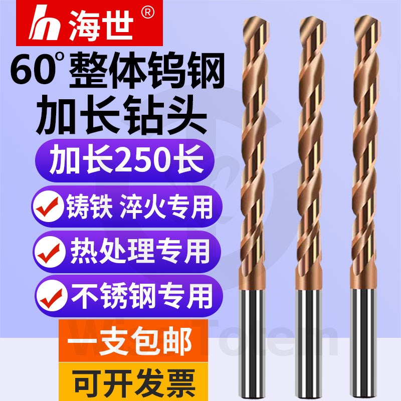 60度钨钢钻头加长整体硬质合金加长特长钻 H乌钢麻花钻 2-20*250