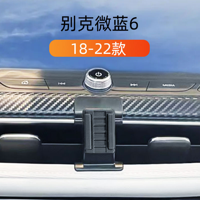 适用于18d-22款别克微蓝6车载手机支架出风口卡扣式内饰重力导航