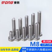 A70外六角螺丝A4 304 316不锈钢M8DIN933A2 70GB30六角头螺栓全牙