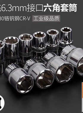 8内扳手套筒小单个7短六角外快u速4同子小飞14mm/10头5.5号套小号