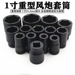 1寸风炮套头25mm重型加厚套筒省力扳手气动轮胎扳手4S6 55mm