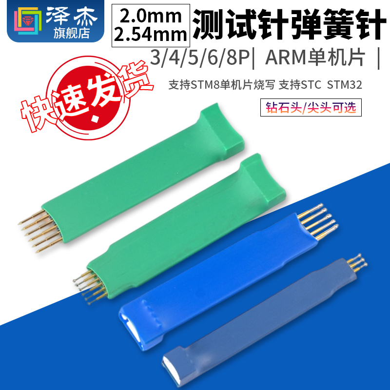 2.0/2.54mm 3/4/5/6P测试针弹簧针探针SHTC STM32 8 ARM单片机烧