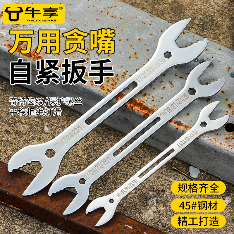 贪嘴扳手8万用f自紧扳手10活动开口14呆板子7快速扳手6棘轮12 mm1