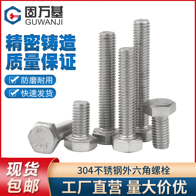 304不锈钢外六角螺丝钉外t六角全螺纹加长六角头螺栓螺钉M6M8/M10,电子/电工,电线管配件,淘宝优惠券,粉丝福利购,淘宝优惠卷