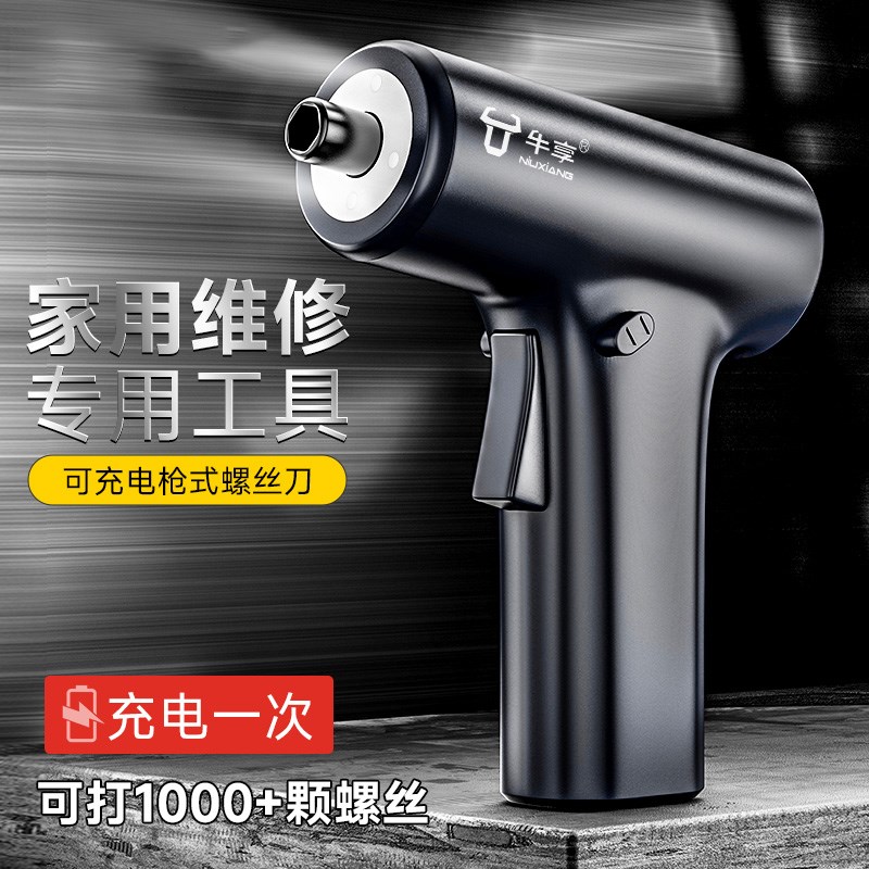 可充电枪式螺丝刀家用维修专用工具手钻小型O多功能电动迷你手电
