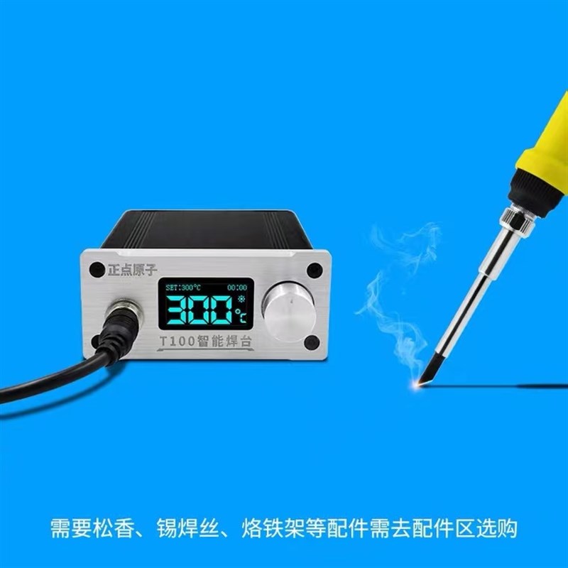 正点原子T100智l能焊台 T12可调恒温数显 手机维修电烙铁 超936