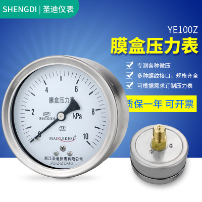 轴向膜盒压力表YE100Z 不锈钢微压燃G气天然微压表 真空千帕表KPa