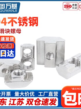 304不锈钢t型螺母20/30/40/45F型欧标国标铝型材滑块螺帽船型锤头
