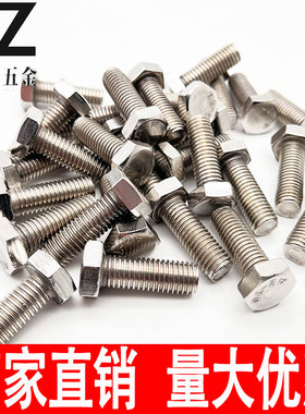 201不锈钢外六角螺k栓六角螺丝加长6角头螺杆钉M5M6M8M10M12M14M1