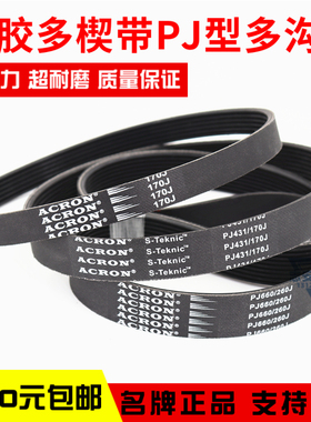 橡胶多楔带PJ262 PJ267 PJ27C0 PJ272 PJ280多沟带传动皮带