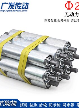 25mm 无动力滚筒 输送带托辊流水线 滚筒滚轴配件 25*10T0-25*120