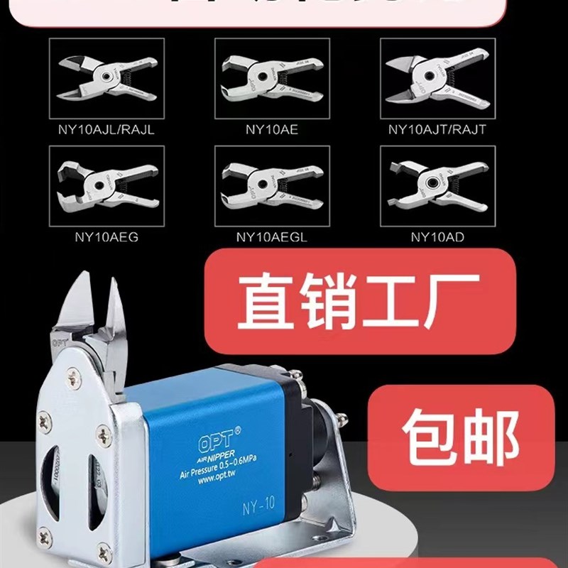 台湾opt微型位移气剪NY1t0AH自动化气剪刀NY10AE顶切塑胶水口剪钳