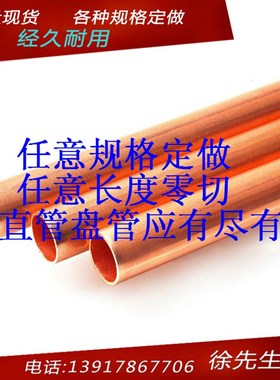 紫铜直管工业铜管25.4*1.5 外径25.4Emm壁厚1.5mm 英制管1(1寸