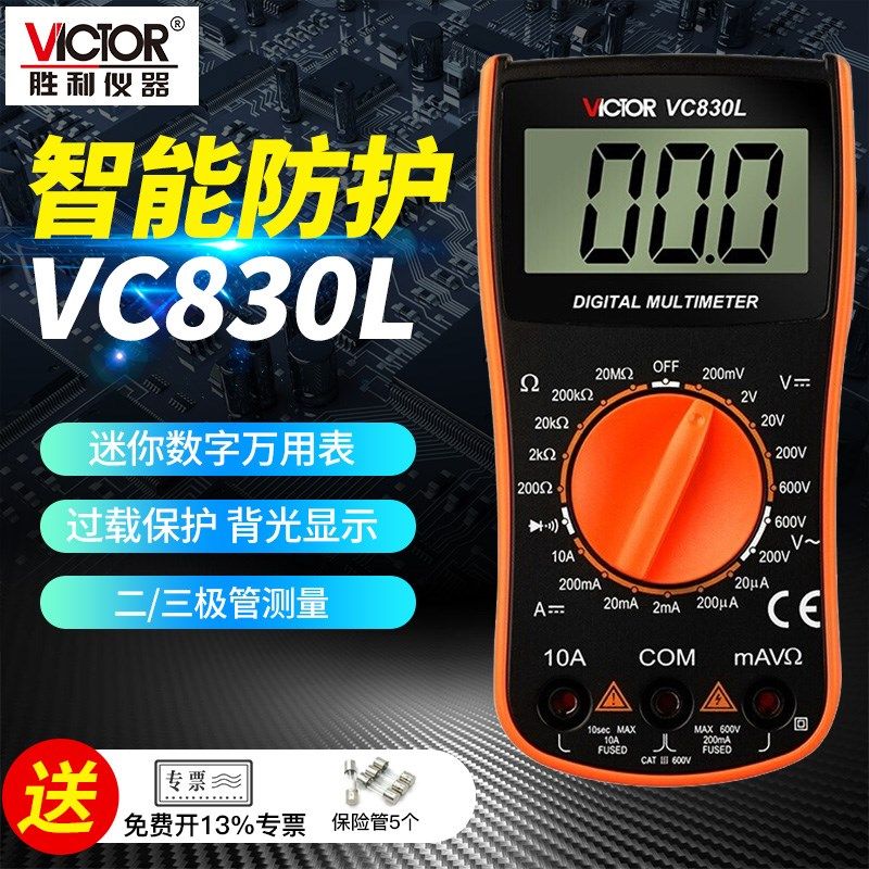胜利迷你万用表92l05/8数字高精度带蜂鸣VC830L维修教学数显万能