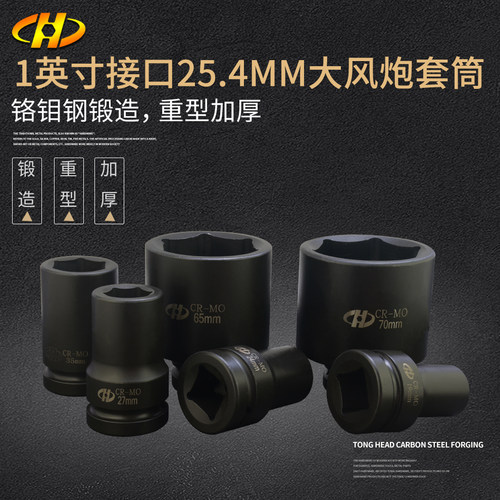 华丰重型1英寸重型套筒气动套头汽修工具套头套筒头六.角风炮套筒