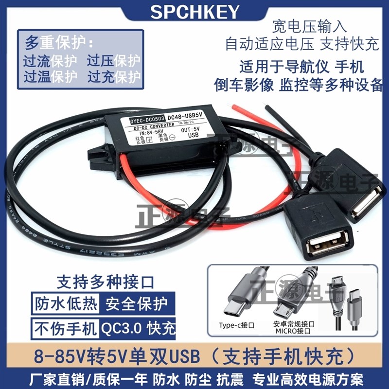 DC12V转5V降压模组60V58V24V1C2V转5V3A车载USB接口快充电源转换