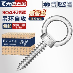304不锈钢吊环螺丝钉r带圆环自攻钉挂钩自钻羊眼圈型自攻 音响螺