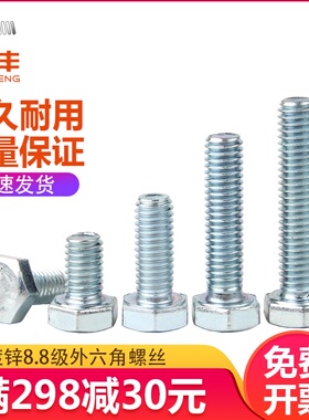 8.8级蓝镀锌外六角螺丝全牙六角螺栓六方螺丝加长螺栓M4TM5M6M8M1