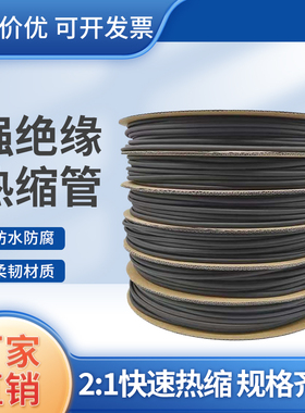 包邮热缩套管热缩管 1MM q2 3 4 6 5 7 89 10MM 绝缘套管 收缩套