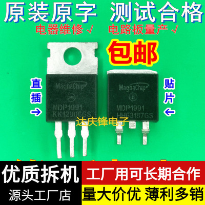 拆机MDaP1991 100V120A贴片TO263直插TO220控制逆变器MOS场效应管