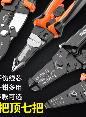剥线钳多功能电工l专用工具万能电缆剪刀剪线拔线钳子剥电线皮神