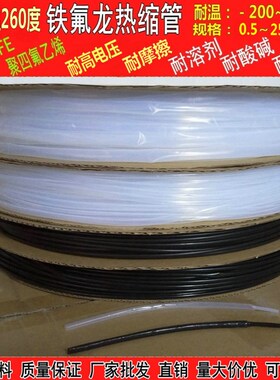 进口PTFE材质铁氟龙热缩v管聚四氟乙烯热缩管F4管耐高温透明套管