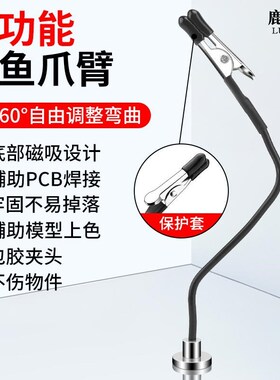 电路板焊接固定夹具磁吸万向鳄鱼爪臂支架pMcb焊锡维修辅助工作台