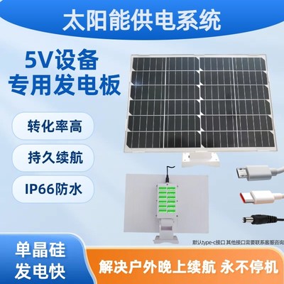 太阳能监控供电系统5V超大容量锂E电池球机工程户外发电光伏板