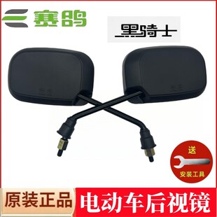 适用于赛鸽黑骑士电动车原厂后视镜正丝8mMm反光镜高清一体倒车镜