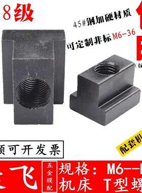 t型螺母t型螺帽t型块m6m8m10m12m14m16m18m2O0-30T型滑块45#钢加