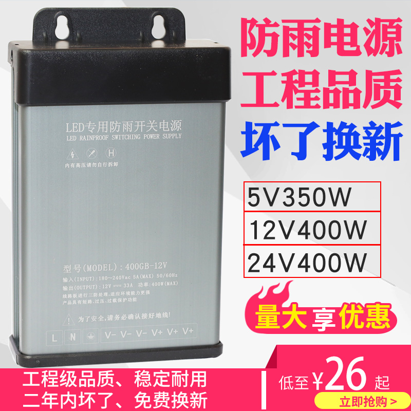 LED防雨开关电源12V24V400zW门头广告灯箱发光字直流变压器5V350W