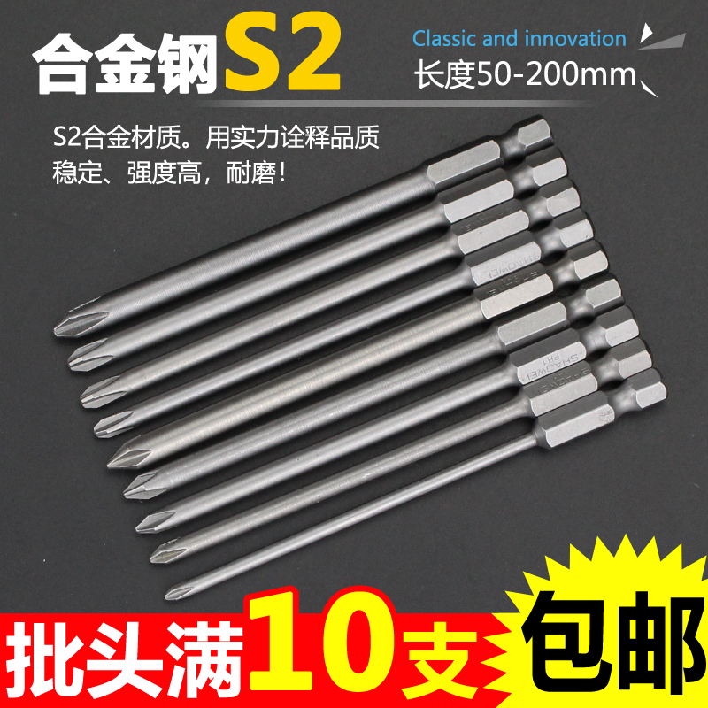 少威S2b合金钢十字批头150mm单头加长电动螺丝刀起子头200mm风批