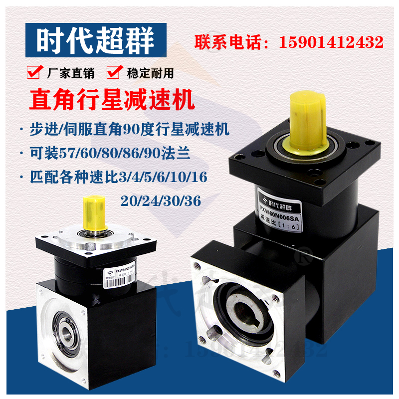 直角行星减速器机/可配5r7/86步进电机/60伺服替代涡轮无刷直流交