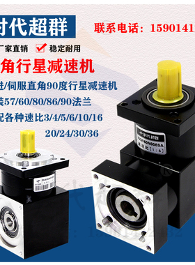 直角行星减速器机/可配p57/86步进电机/60伺服替代涡轮无刷直流交