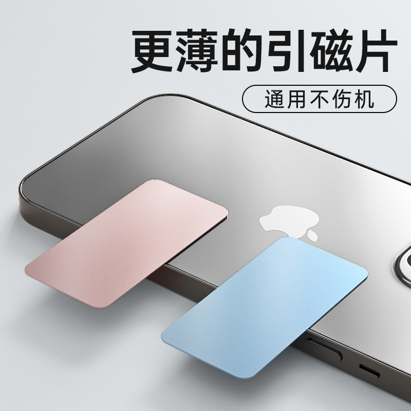 引磁片车载支架手机磁力贴片车用强力粘贴式磁铁磁U吸片铁片配件