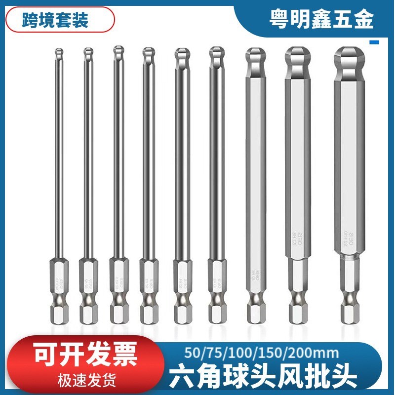 进口S2球头内六角批头圆u头六角电动螺丝刀批咀电钻风批头套装