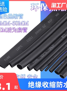优质无卤环保热缩管 0.6/0.8/1/2/2/3--3O0MM黑色绝缘套收缩套