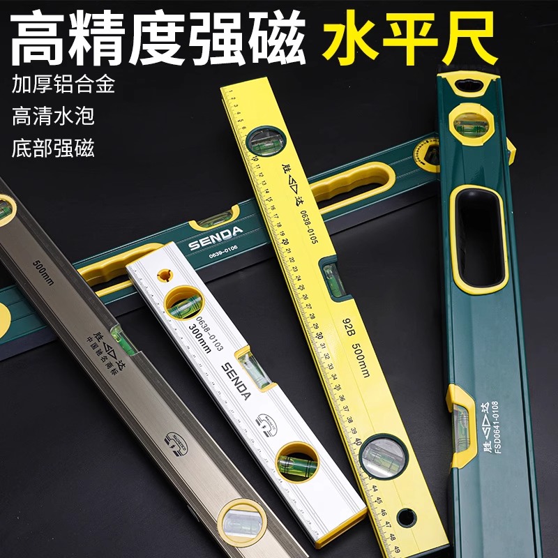 水平尺带磁高精度平水尺水w平仪测量尺铝合金强磁靠尺平衡工具