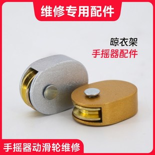 晾衣架手摇器配件通用动r滑轮挂钩阳台凉衣架钢丝滑轮DIY维修用