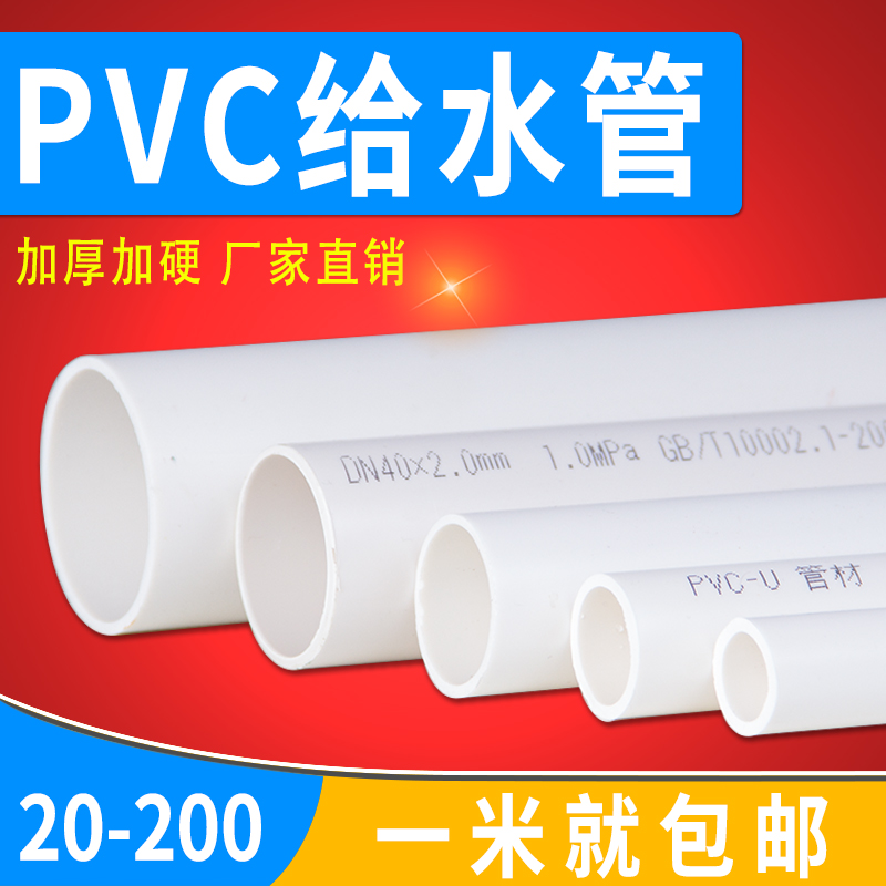 PVC管b给水管上水硬管塑料胶粘排水管子管材供水20 25 32 40 50 7
