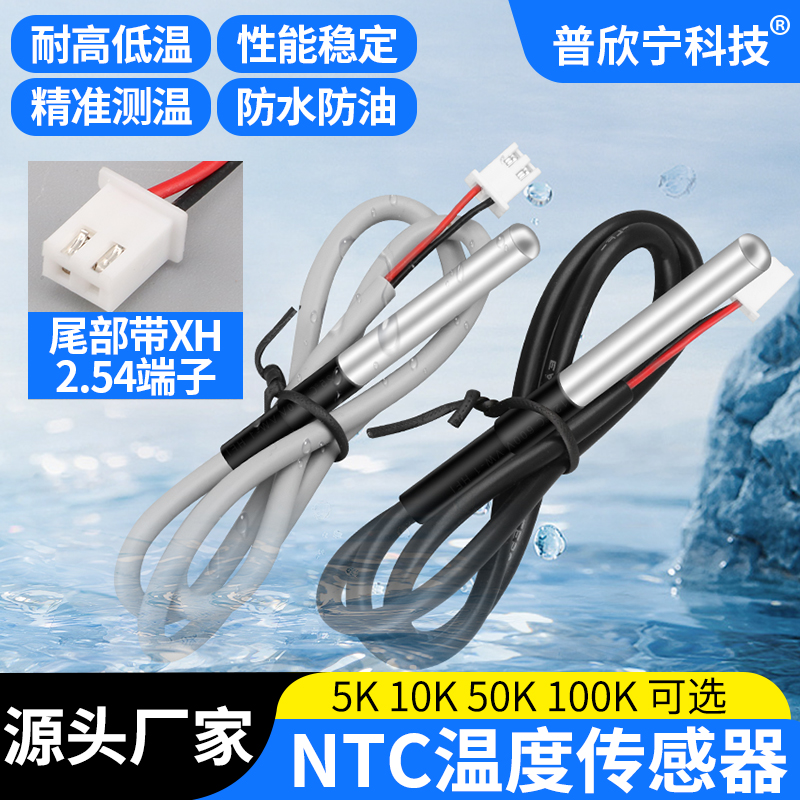 NTC10K温度传感器5K50K100DK热敏电阻鱼缸空气能测温仪探头带端子