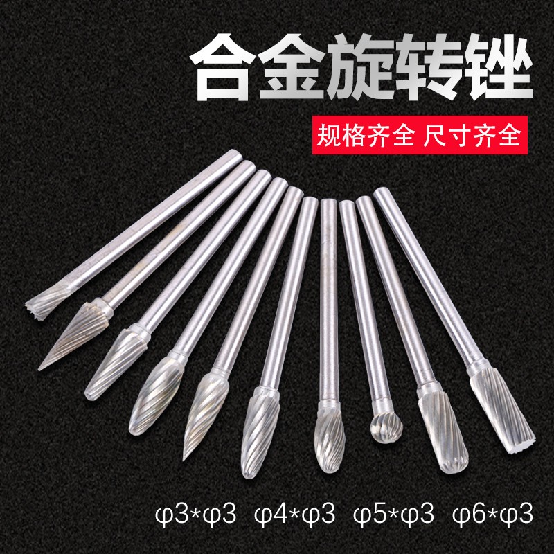 硬质合金旋转f锉金属木工螺纹磨头电动打磨钻头不锈钢锉刀钨钢铣