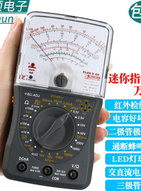 南京天宇5818指针式防t烧万用表万能表迷你家用高精度机械万用表