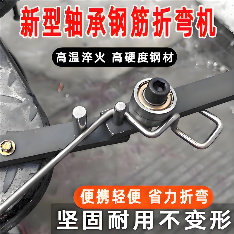 新型轴承钢折弯神器折弯工具铁丝折弯器钢筋手S动折弯机省力便携