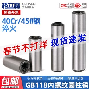 GB118内螺纹圆锥销锥度销45 M16 w钢淬火定位销内牙螺柱M5M6M8M10