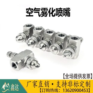 不锈钢空气雾化h喷头 二流体气水混合喷嘴 可调虹吸式锥形低价包