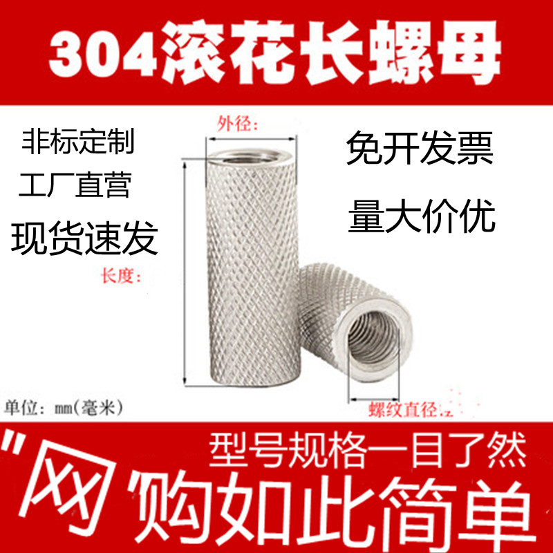 特价304不锈钢加长圆柱 滚花 螺母手拧 网纹螺帽M6MM8M10M12M14M1