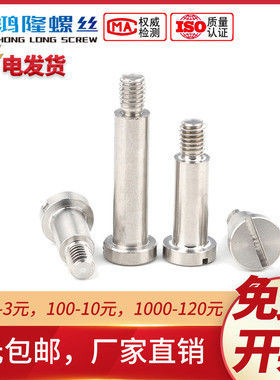 304不锈钢一字台阶塞打螺丝钉轴肩螺钉限位螺栓M2 M3 M4 M5Y M6 M