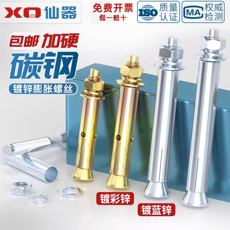 国标铁镀彩锌膨胀螺丝外膨胀螺栓拉爆爆炸螺钉膨胀管M6PM8M10M12m,电子/电工,电线管配件,淘宝优惠券,粉丝福利购,淘宝优惠卷