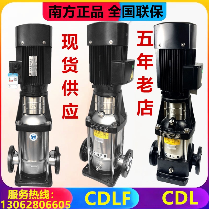 南方泵立式多级离心泵CDL-CDLF1w-2-3-4-8-10-12-20-200增压水泵